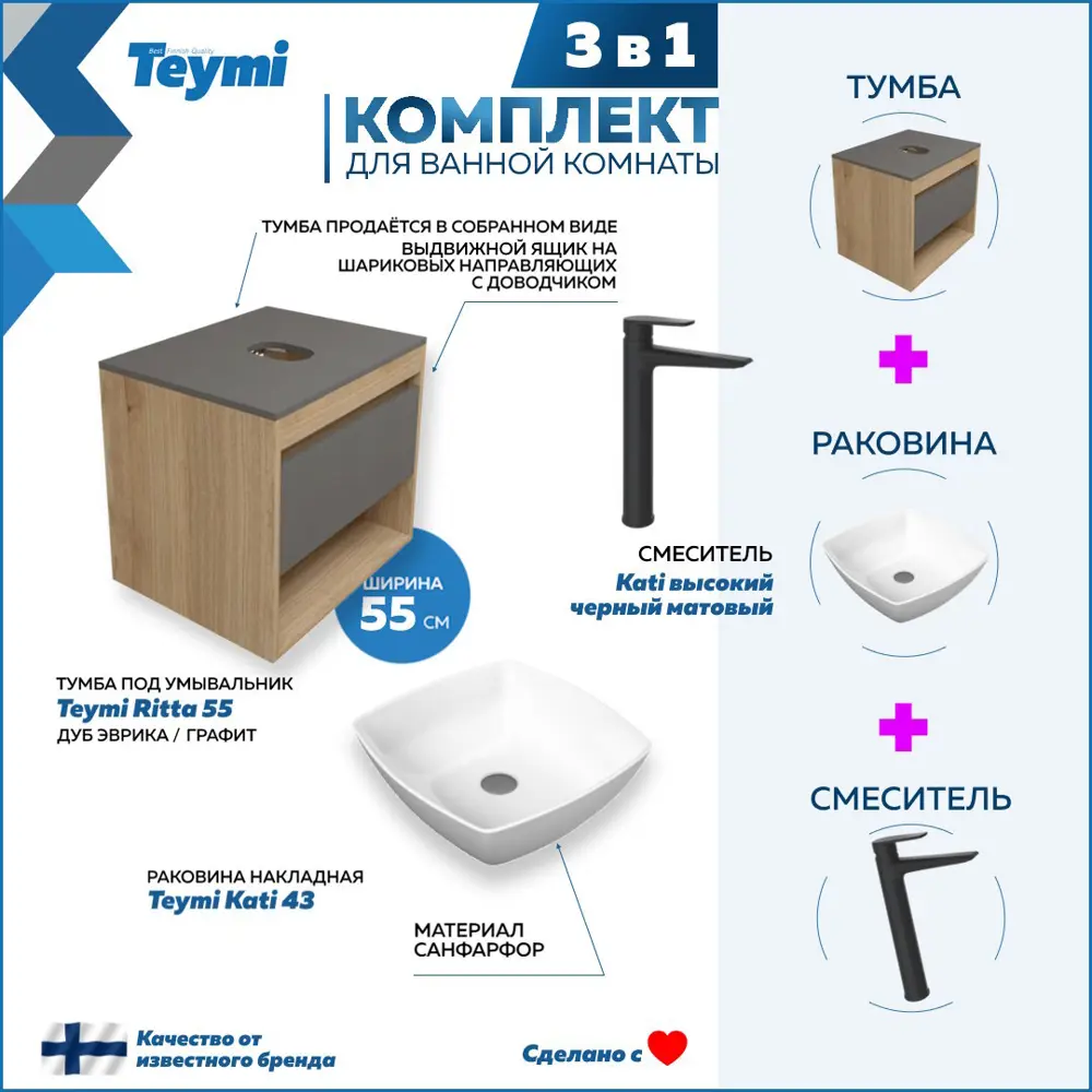 Фото 2 Комплект Teymi 3 в 1: Тумба Ritta 55 дуб эврика/графит матовый + раковина Kati 43 накладная + смеситель Kati высокий черный матовый F03731 Фото 2 Комплект Teymi 3 в 1: Тумба Ritta 55 дуб эврика/графит матовый + раковина Kati 43 накладная + смеситель Kati высокий черный матовый F03731