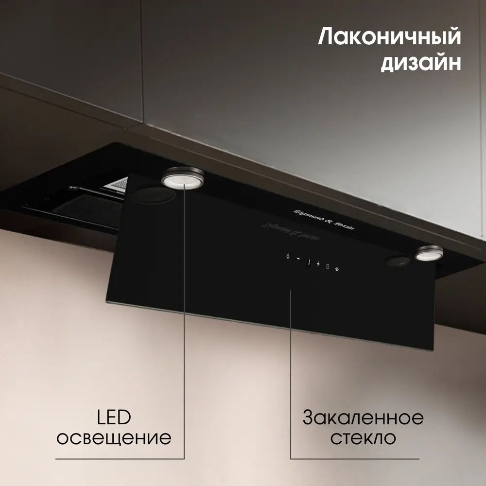 Фото 3 Вытяжка Zigmund & shtain K 011.7 B 79.2 см цвет черный Фото 3 Вытяжка Zigmund & shtain K 011.7 B 79.2 см цвет черный