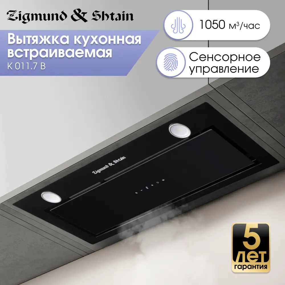 Фото Вытяжка Zigmund & shtain K 011.7 B 79.2 см цвет черный Фото Вытяжка Zigmund & shtain K 011.7 B 79.2 см цвет черный