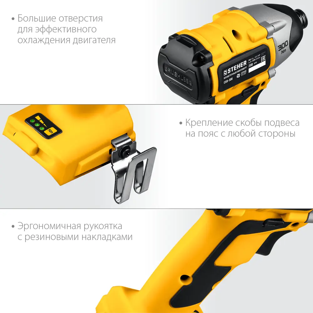 Фото 6 Винтоверт аккумуляторный бесщеточный ударный Steher CSB-300, 20 В Li-Ion, 300 Нм, без АКБ и ЗУ