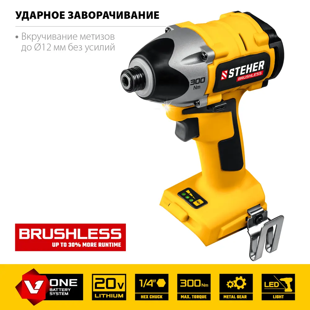 Фото 4 Винтоверт аккумуляторный бесщеточный ударный Steher CSB-300, 20 В Li-Ion, 300 Нм, без АКБ и ЗУ