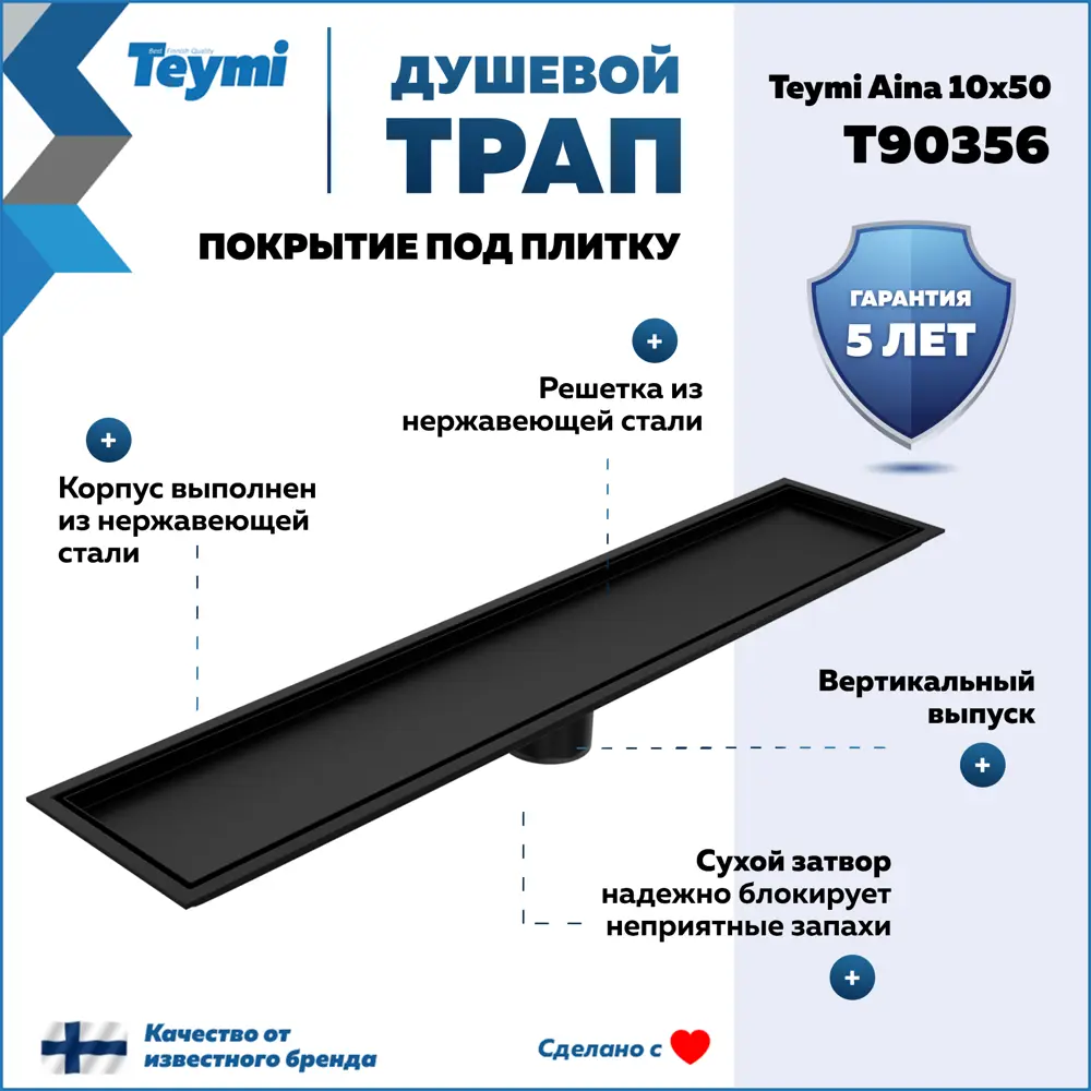 Фото 2 Трап для душа Teymi T90356 сухой затвор 50x10 см нержавеющая сталь Фото 2 Трап для душа Teymi T90356 сухой затвор 50x10 см нержавеющая сталь
