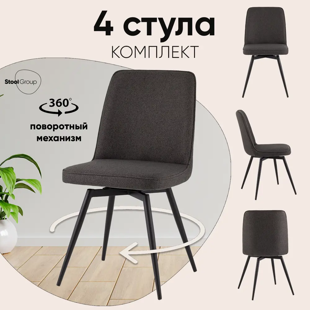 Фото Мебель для кухни Стул груп Flatt OS-2451Z Lumos-17 BOX4 46x85.5x56 см рогожка цвет темно-серый Фото Мебель для кухни Стул груп Flatt OS-2451Z Lumos-17 BOX4 46x85.5x56 см рогожка цвет темно-серый