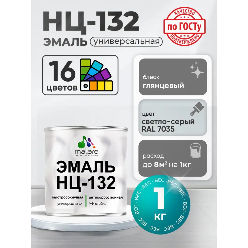 Фото Эмаль универсальная Malare Professional НЦ-132 быстросохнущая цвет RAL 7035 светло-серый глянцевая 1 кг Фото Эмаль универсальная Malare Professional НЦ-132 быстросохнущая цвет RAL 7035 светло-серый глянцевая 1 кг