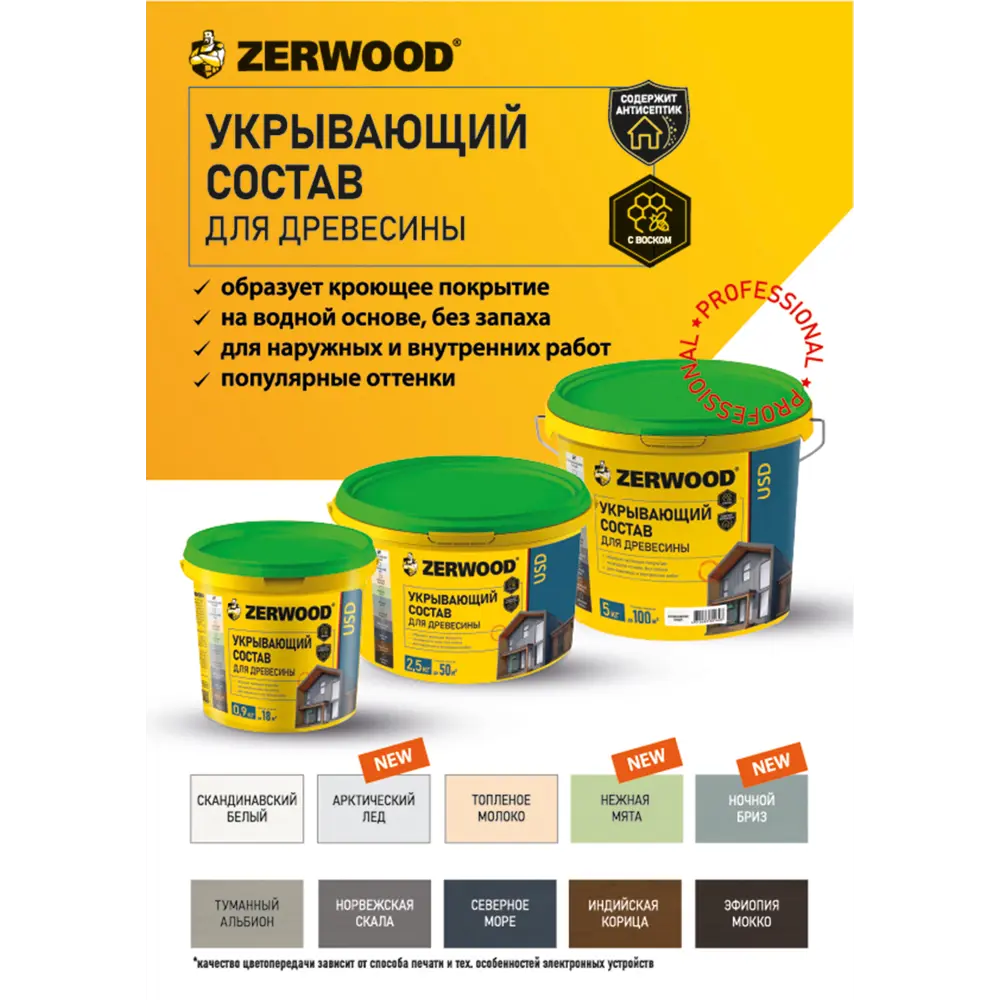 Фото 2 Пропитка для дерева кроющая Zerwood USD полуматовая цвет нежная мята 0.9кг Фото 2 Пропитка для дерева кроющая Zerwood USD полуматовая цвет нежная мята 0.9кг