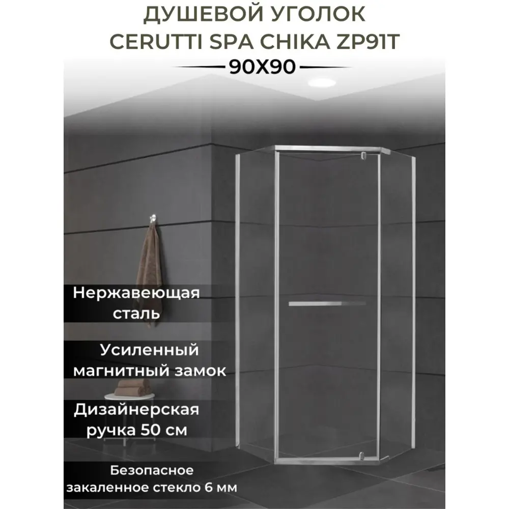Фото 2 Душевой уголок Ceruttispa Chika ZP91T профиль хром 900x900x1950 Фото 2 Душевой уголок Ceruttispa Chika ZP91T профиль хром 900x900x1950
