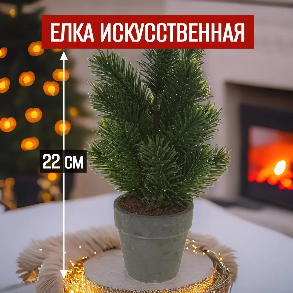 Фото Ель новогодняя искусственная 7цветов-декор настольная 22 см Фото Ель новогодняя искусственная 7цветов-декор настольная 22 см