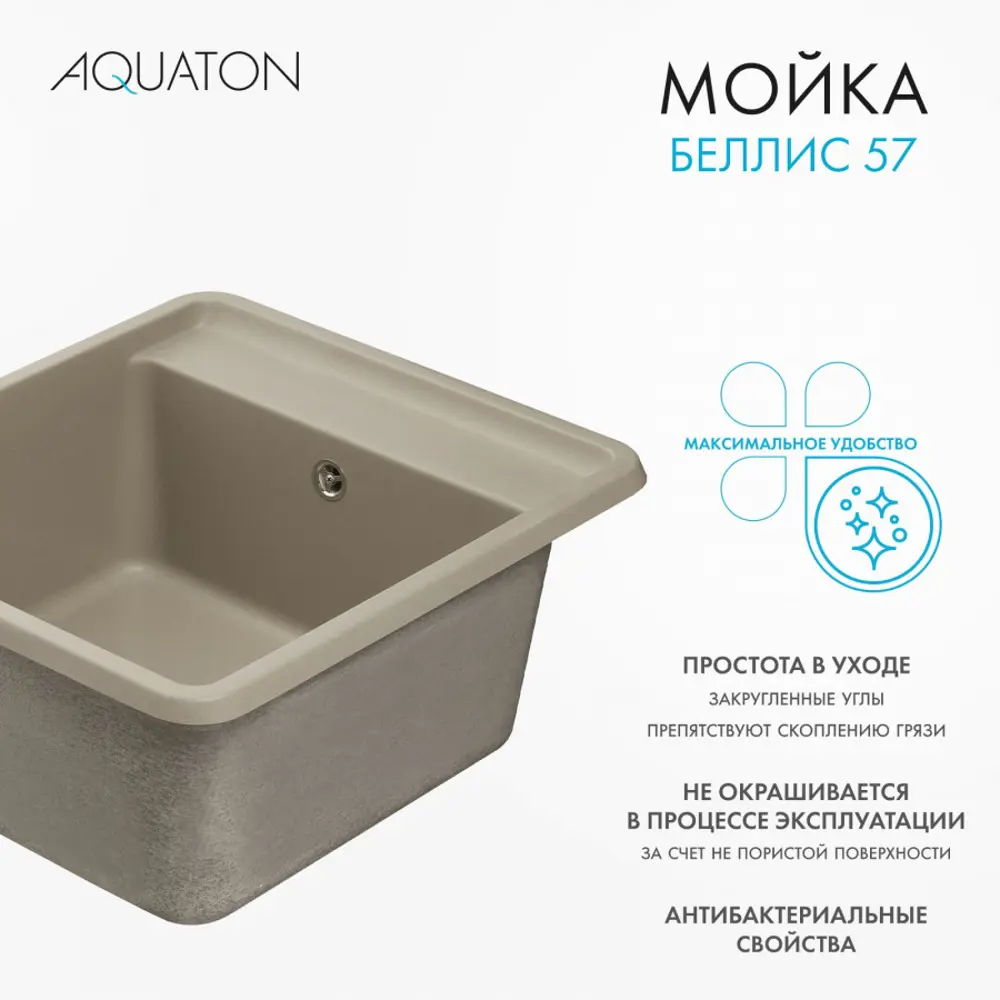 Фото 6 Мойка для кухни Aquaton Беллис 57x51 см глубина чаши 232 см искусственный камень цвет светло-коричневый Фото 6 Мойка для кухни Aquaton Беллис 57x51 см глубина чаши 232 см искусственный камень цвет светло-коричневый