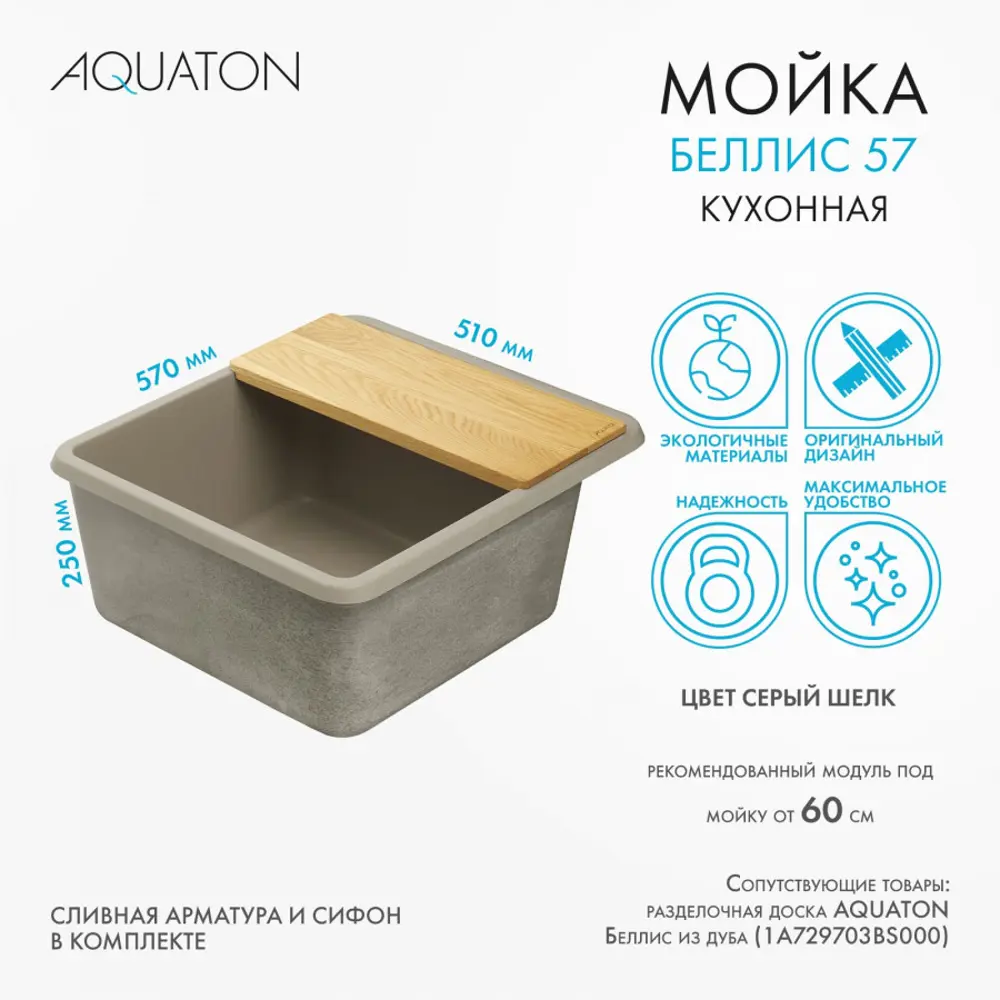 Фото 2 Мойка для кухни Aquaton Беллис 57x51 см глубина чаши 232 см искусственный камень цвет светло-коричневый Фото 2 Мойка для кухни Aquaton Беллис 57x51 см глубина чаши 232 см искусственный камень цвет светло-коричневый