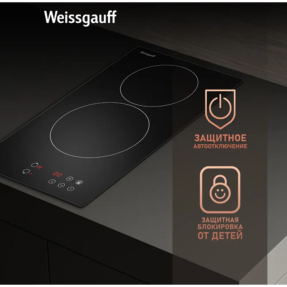 Фото 7 Электрическая варочная панель Weissgauff 488629 HV 32 BA 29 см 2 конфорки цвет черный Фото 7 Электрическая варочная панель Weissgauff 488629 HV 32 BA 29 см 2 конфорки цвет черный