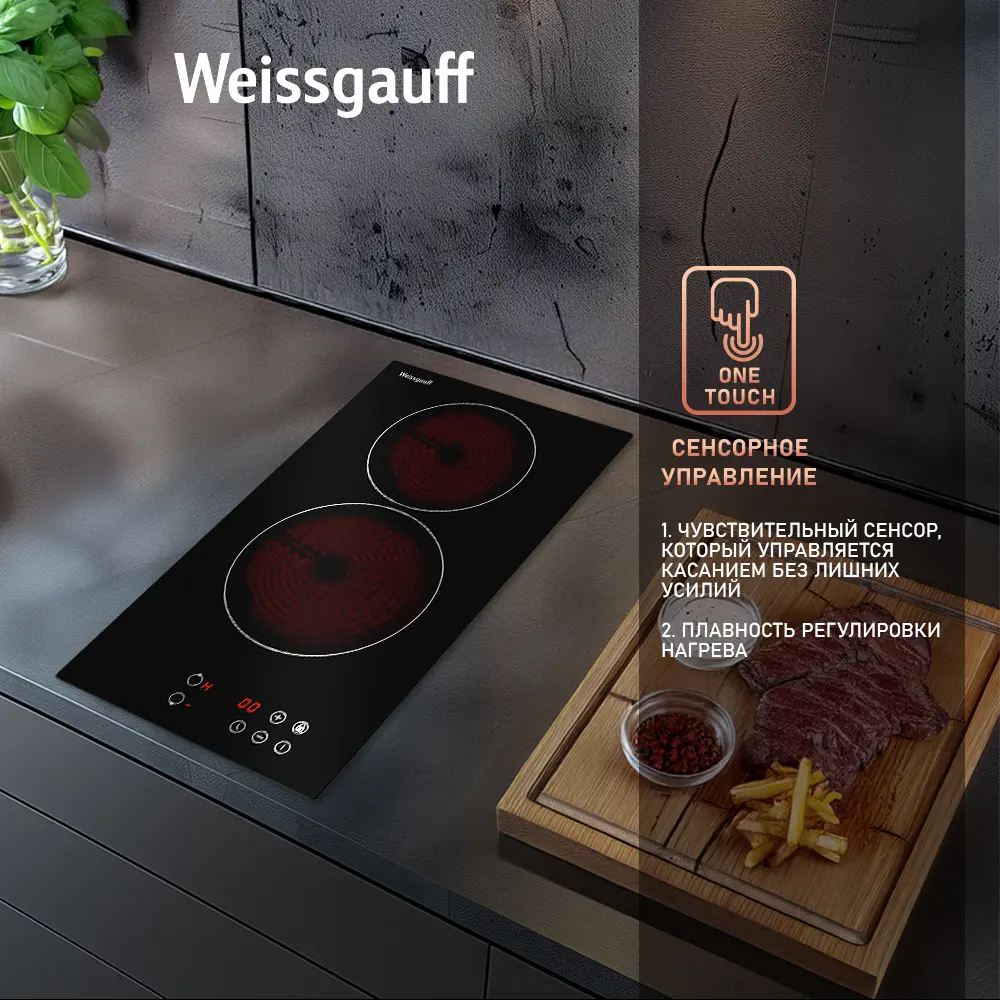 Фото 5 Электрическая варочная панель Weissgauff 488629 HV 32 BA 29 см 2 конфорки цвет черный Фото 5 Электрическая варочная панель Weissgauff 488629 HV 32 BA 29 см 2 конфорки цвет черный