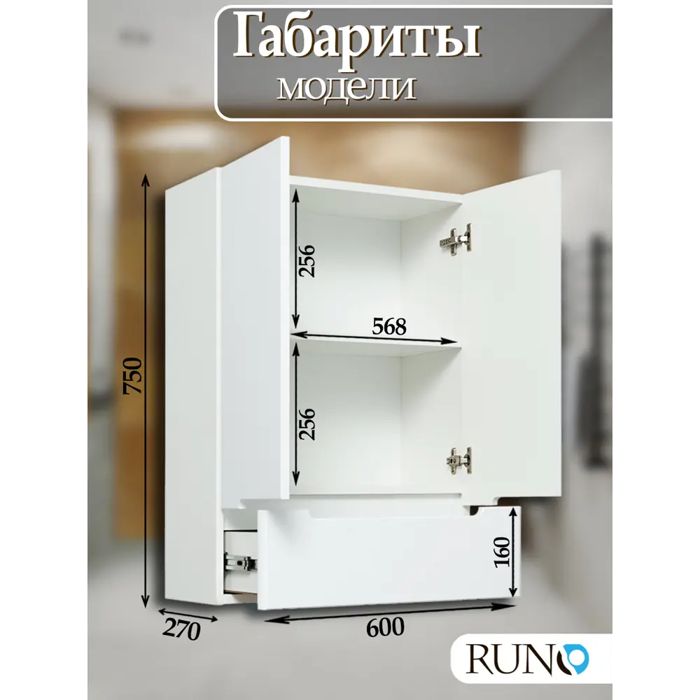 Фото 3 Шкаф для ванной Runo Парма 75x60 см навесной