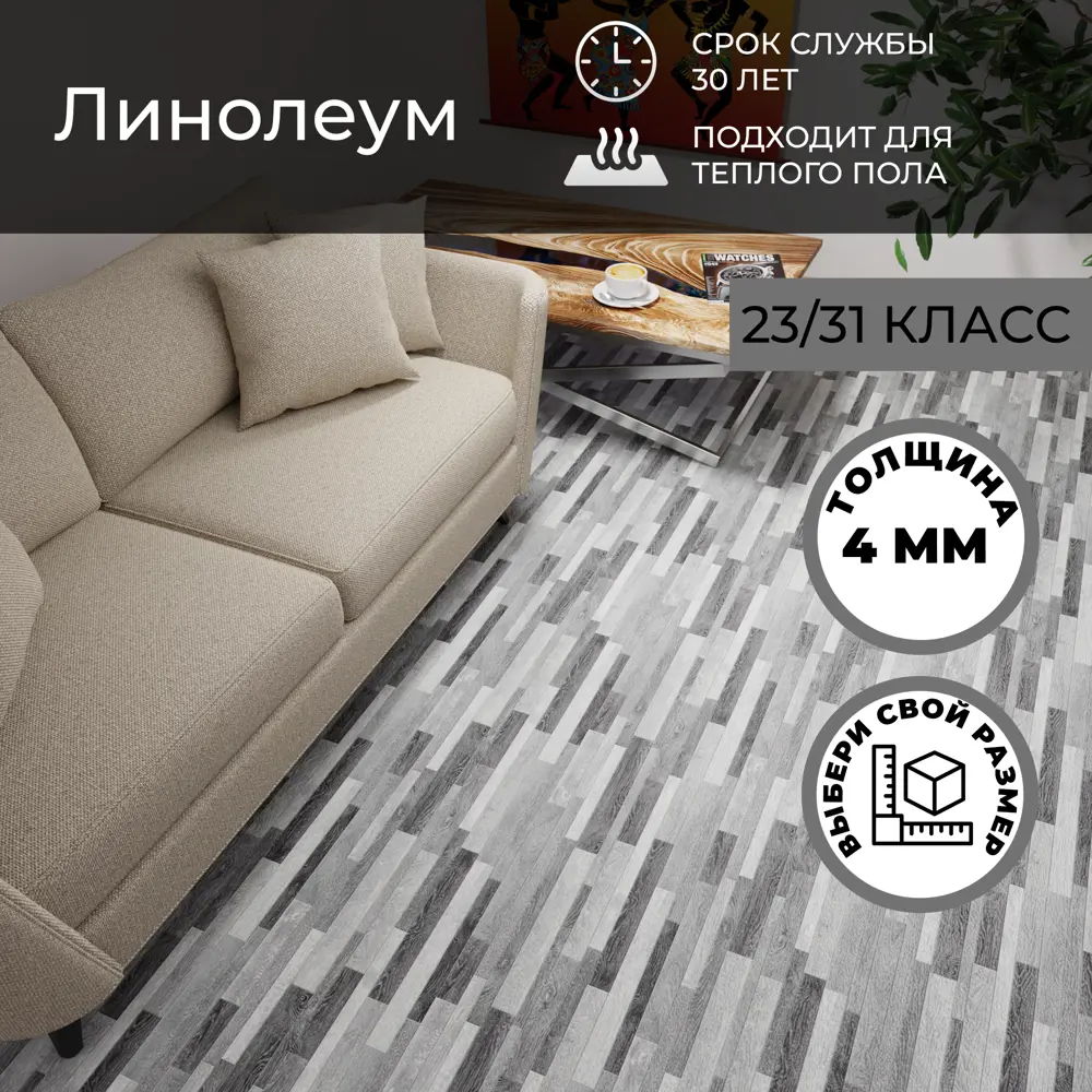 Фото 2 Линолеум Комитекс Бавария Кортрик 573 31 класс толщина 4 мм 2x6 м 12 м², цена за упаковку Фото 2 Линолеум Комитекс Бавария Кортрик 573 31 класс толщина 4 мм 2x6 м 12 м², цена за упаковку