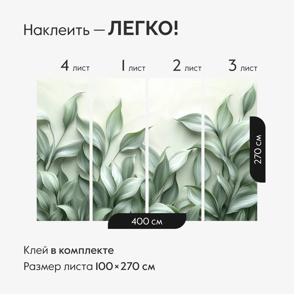 Фото 4 Фотообои Postermarket Зеленые листья WM-673V1, 400x270 см