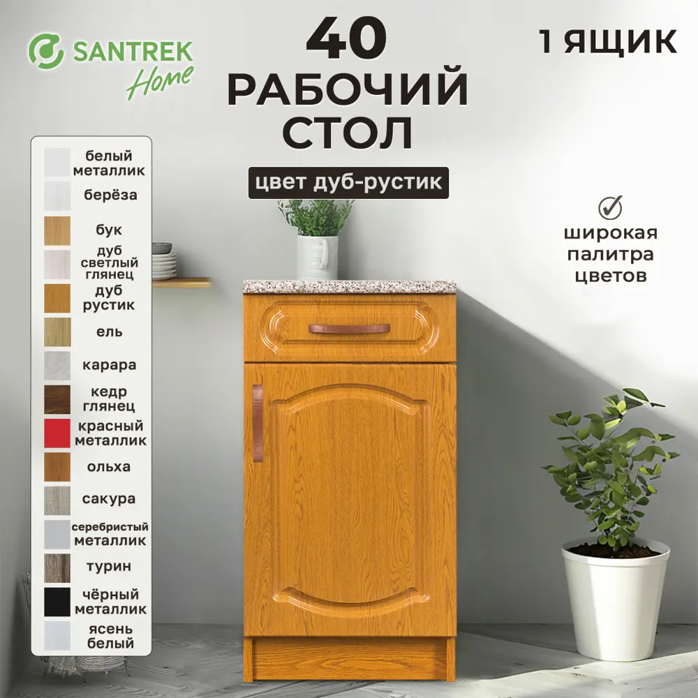 Фото Напольный шкаф Santrek 1 ящик 40x80x44 см МДФ цвет дуб Фото Напольный шкаф Santrek 1 ящик 40x80x44 см МДФ цвет дуб