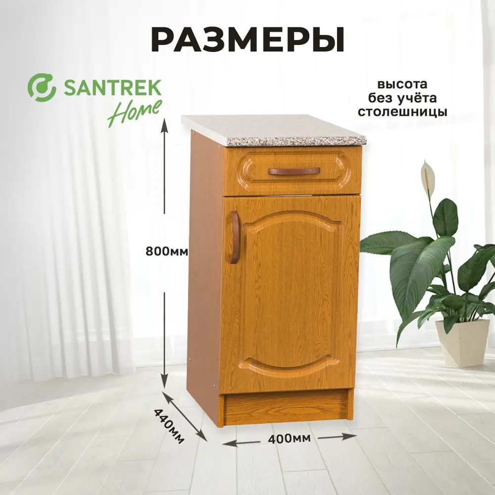 Фото 2 Напольный шкаф Santrek 1 ящик 40x80x44 см МДФ цвет дуб Фото 2 Напольный шкаф Santrek 1 ящик 40x80x44 см МДФ цвет дуб