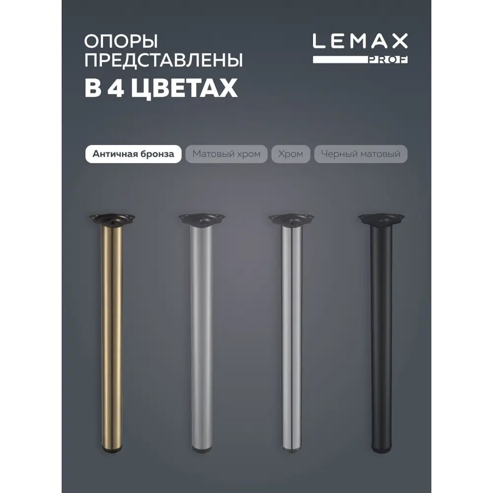 Фото 3 Мебельная ножка Lemax Prof 1100 мм античная бронза Фото 3 Мебельная ножка Lemax Prof 1100 мм античная бронза