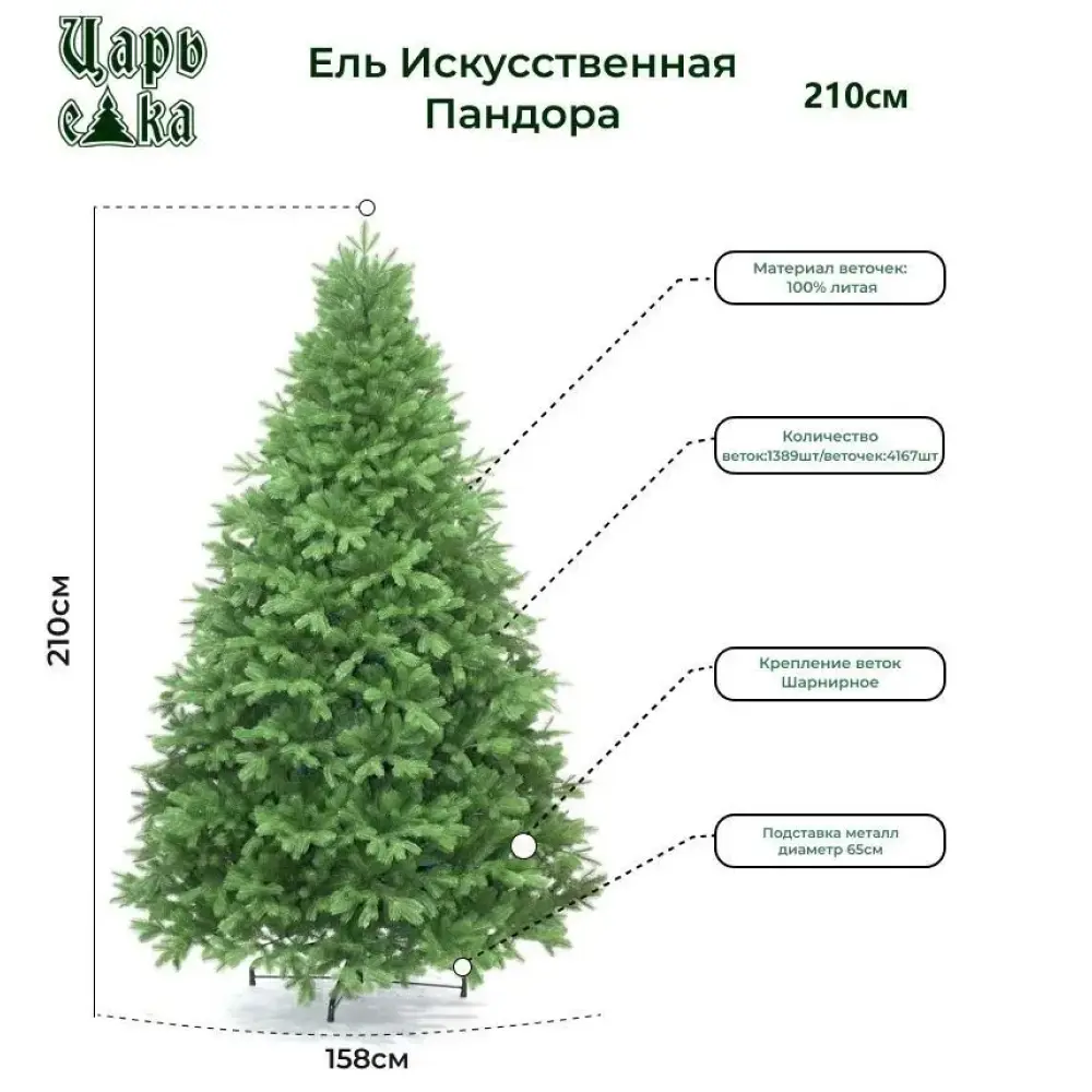 Фото 3 Ель новогодняя искусственная Царь елка ПНДР-210 Пандора 210 см Фото 3 Ель новогодняя искусственная Царь елка ПНДР-210 Пандора 210 см