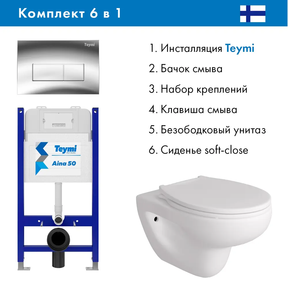 Фото Комплект инсталляция с унитазом Teymi T70033T70202CHAL.FLU40901.W цвет белый Фото Комплект инсталляция с унитазом Teymi T70033T70202CHAL.FLU40901.W цвет белый