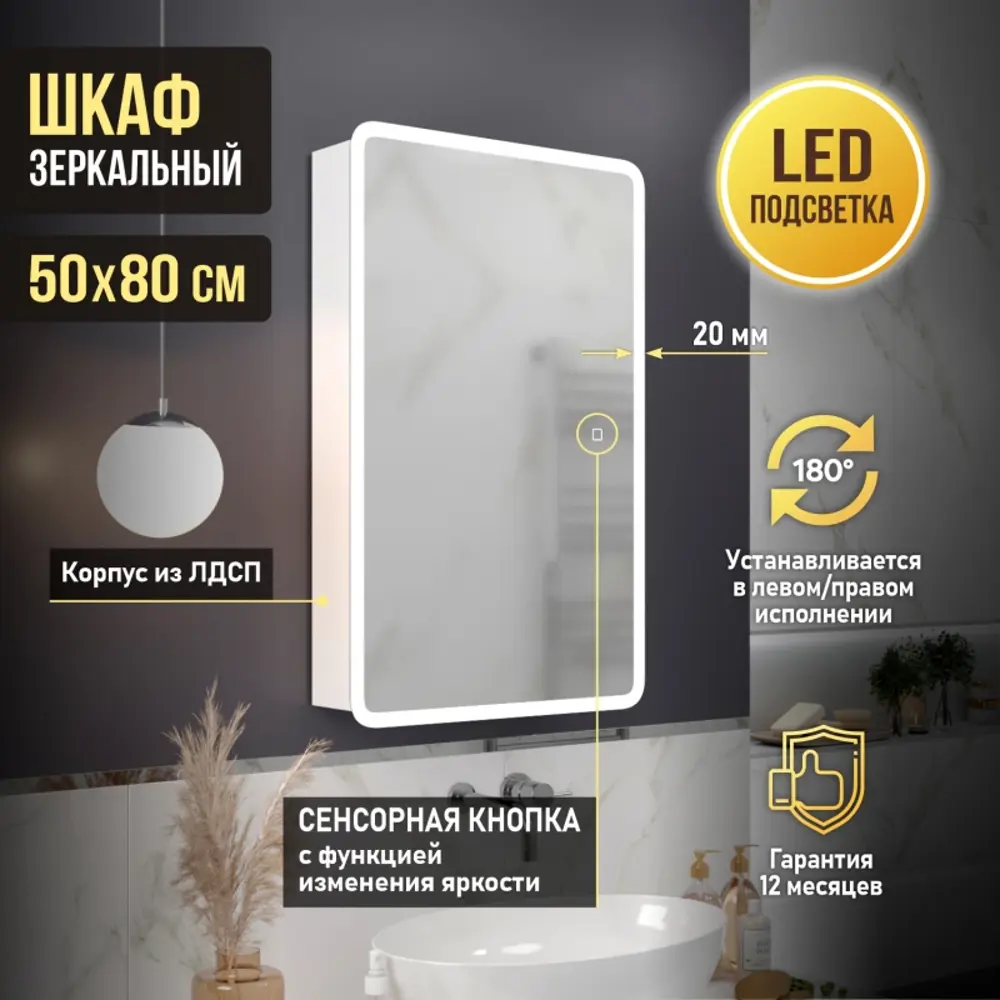 Фото Зеркальный шкаф Mixline Сканди 50x80 сенсорный светодиодная подсветка Фото Зеркальный шкаф Mixline Сканди 50x80 сенсорный светодиодная подсветка