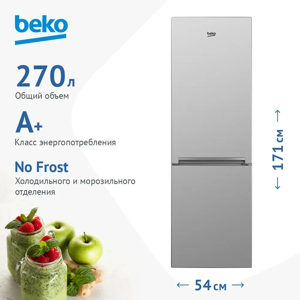 Фото 5 Отдельностоящий холодильник двухкамерный Beko RCNK 270 K 20 S 54x171 см цвет серебристый Фото 5 Отдельностоящий холодильник двухкамерный Beko RCNK 270 K 20 S 54x171 см цвет серебристый