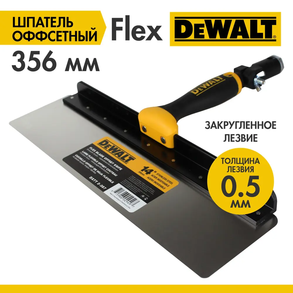 Фото Шпатель фасадный офсетный Dewalt 356, нержавеющая сталь Фото Шпатель фасадный офсетный Dewalt 356, нержавеющая сталь