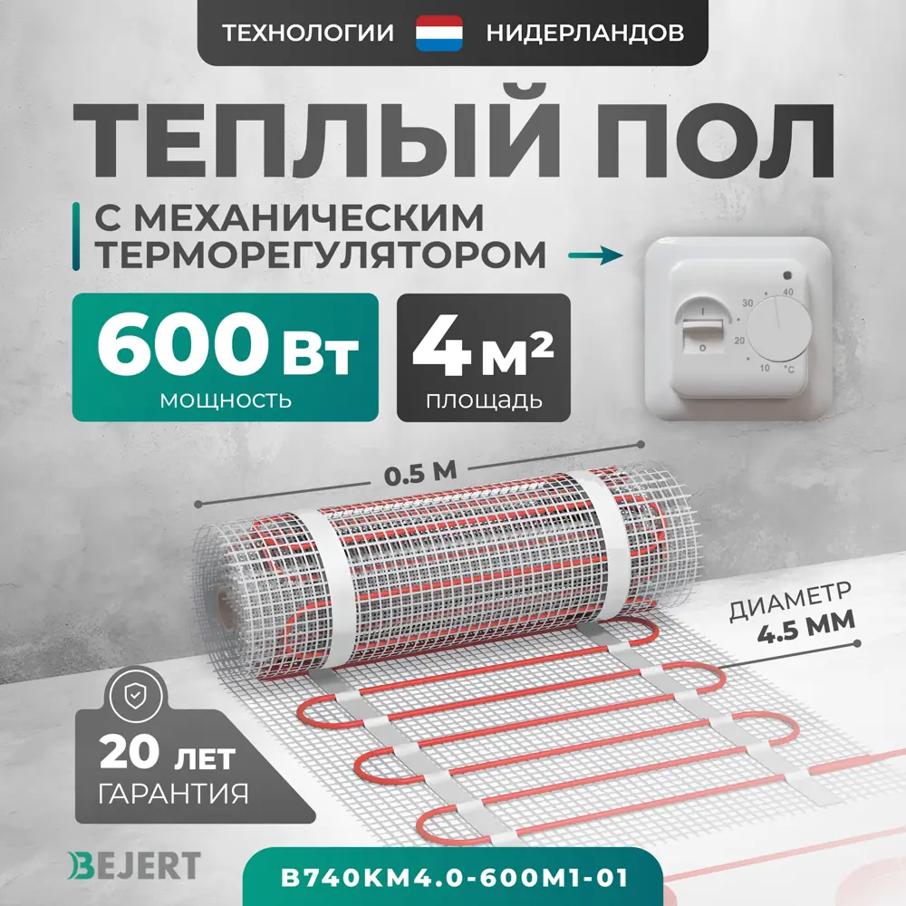 Фото Нагревательный мат для теплого пола Bejert B740KM4.0-600M1-01 4 м² 600 Вт с белым механическим терморегулятором Фото Нагревательный мат для теплого пола Bejert B740KM4.0-600M1-01 4 м² 600 Вт с белым механическим терморегулятором