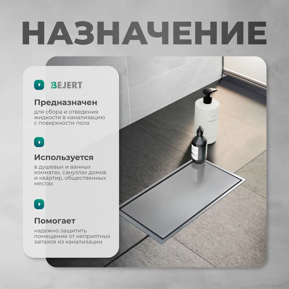 Фото 7 Трап для душа Bejert B714C231-11050-3 комбинированный затвор 12x30 см нержавеющая сталь Фото 7 Трап для душа Bejert B714C231-11050-3 комбинированный затвор 12x30 см нержавеющая сталь