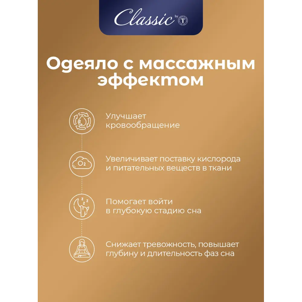 Фото 8 Одеяло Classic By T clbt242166 200x210 см силиконизированное волокно Фото 8 Одеяло Classic By T clbt242166 200x210 см силиконизированное волокно