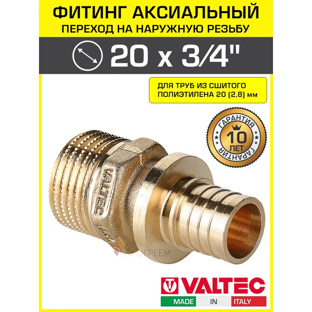 Фото Переходник Valtec 3/4"x20 мм НР латунь VTm.401.BG.002005