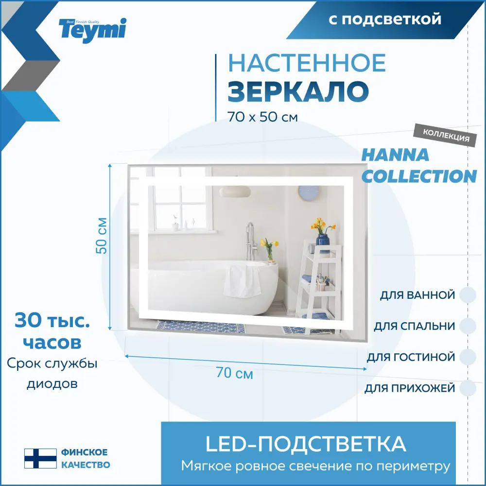 Фото 3 Зеркало для ванной Teymi T20250 с подсветкой 70x50см