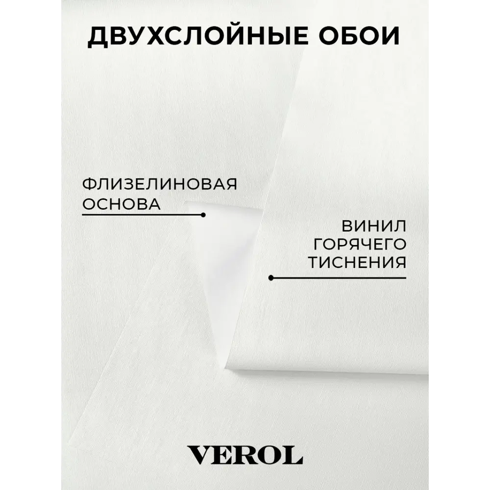 Фото 5 Обои флизелиновые Verol 1.06 м цвет молочный 36-ФОК-001-10 Фото 5 Обои флизелиновые Verol 1.06 м цвет молочный 36-ФОК-001-10