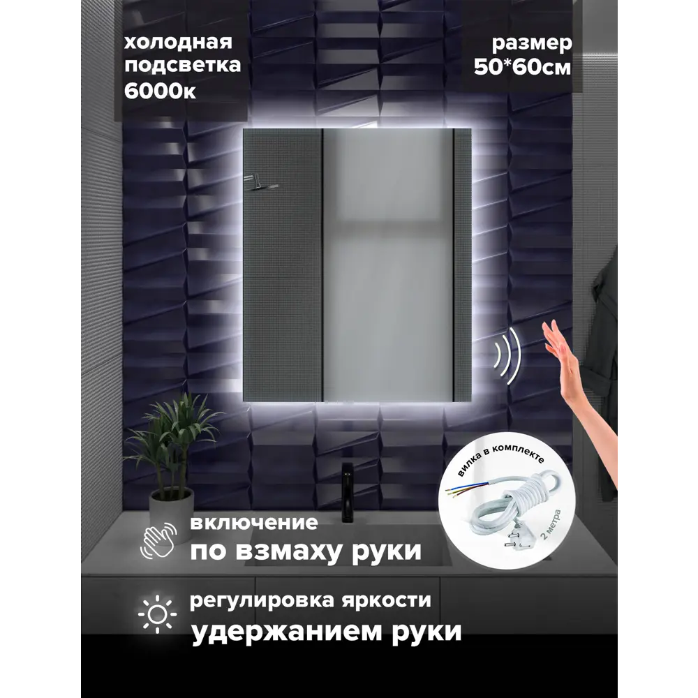 Фото 2 Зеркало для ванной ALFA MIRRORS Ek-56VzVh с подсветкой прямоугольное 50x60см, бесконтактное управление, диммер Фото 2 Зеркало для ванной ALFA MIRRORS Ek-56VzVh с подсветкой прямоугольное 50x60см, бесконтактное управление, диммер