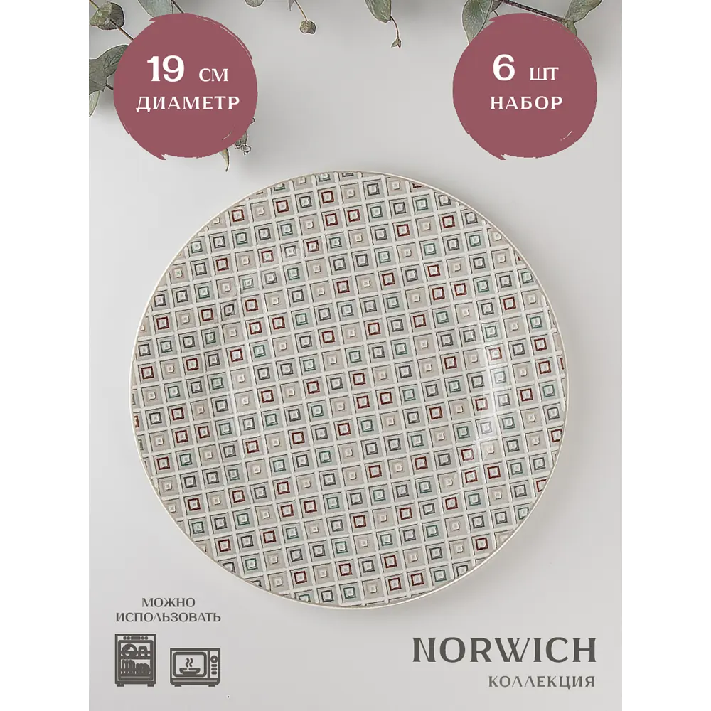 Фото Набор тарелок 19 см 0310103-Н6 Nouvelle Фарфор цвет белый;серый