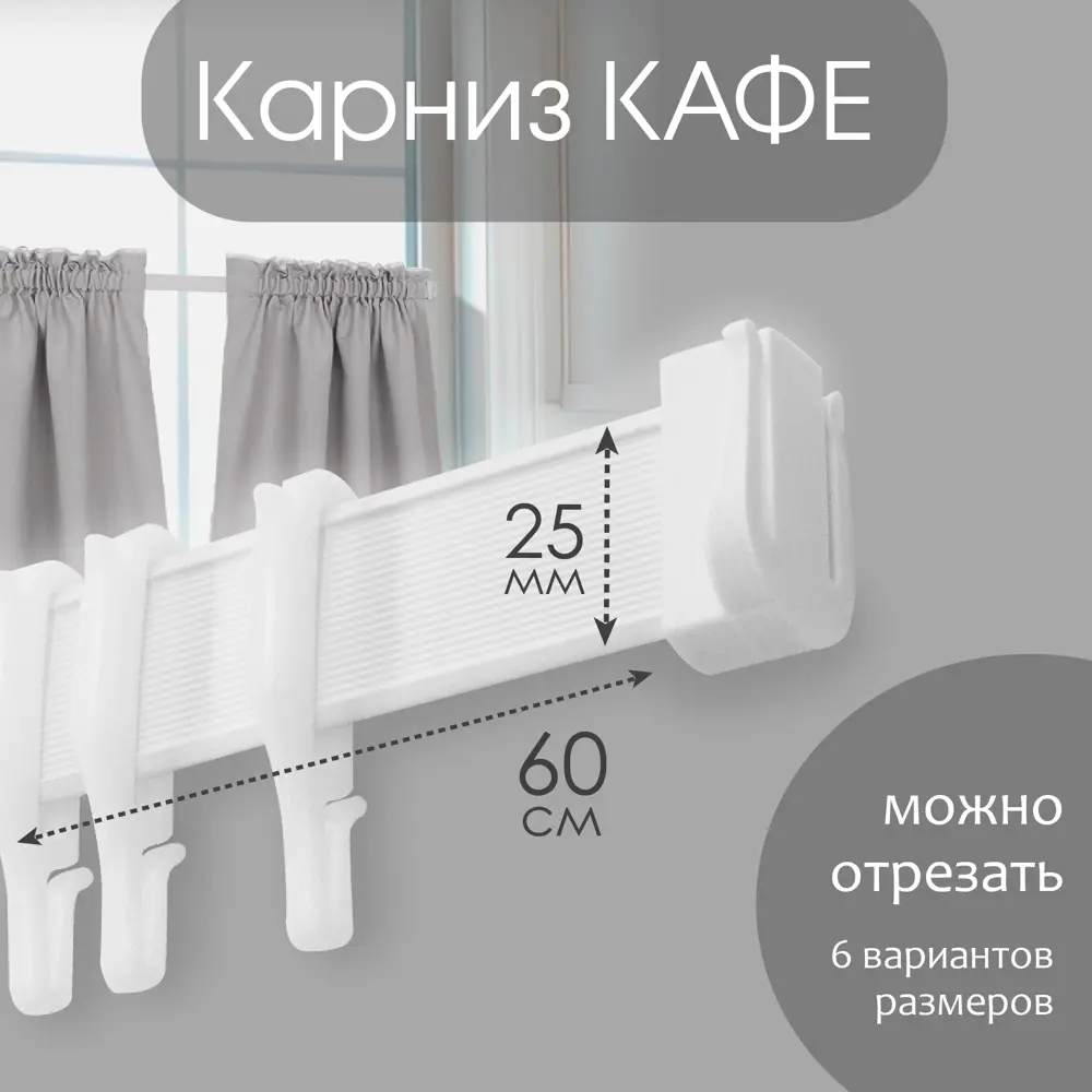 Фото Карниз для штор однорядный Эскар 210060 60 см пластик цвет белый Фото Карниз для штор однорядный Эскар 210060 60 см пластик цвет белый