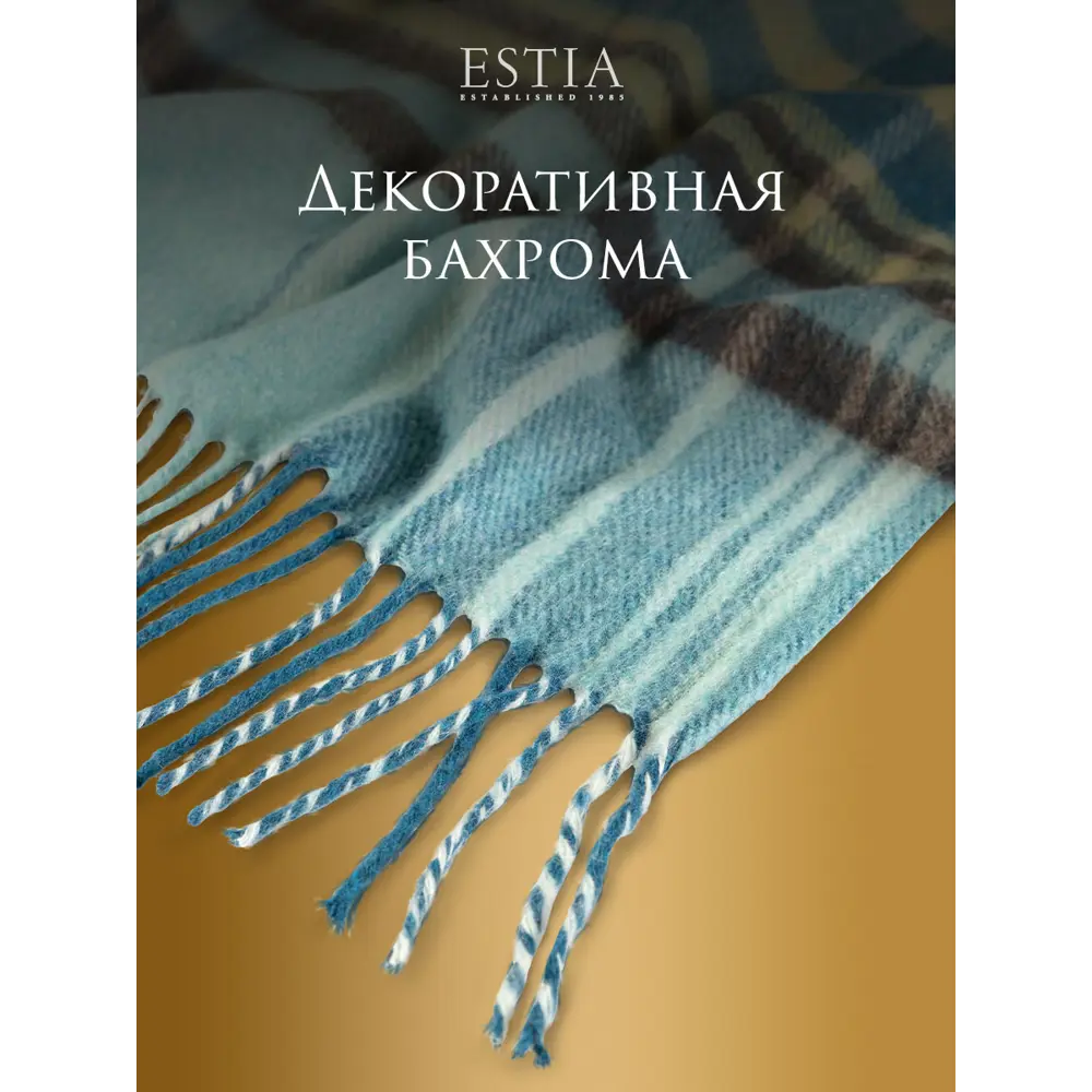 Фото 14 Плед Estia Форджа eta953532, 150x200 см, шерсть, цвет разноцветный Фото 14 Плед Estia Форджа eta953532, 150x200 см, шерсть, цвет разноцветный
