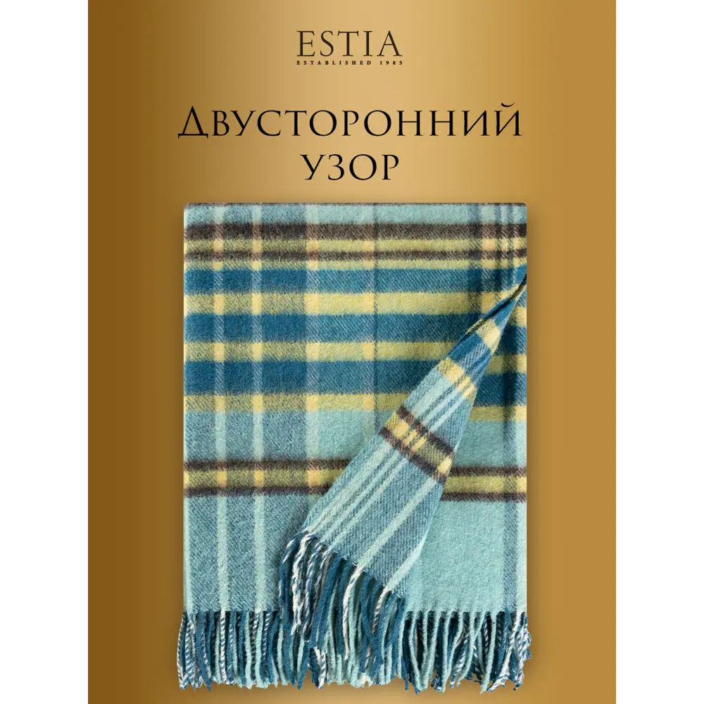 Фото 15 Плед Estia Форджа eta953532, 150x200 см, шерсть, цвет разноцветный Фото 15 Плед Estia Форджа eta953532, 150x200 см, шерсть, цвет разноцветный
