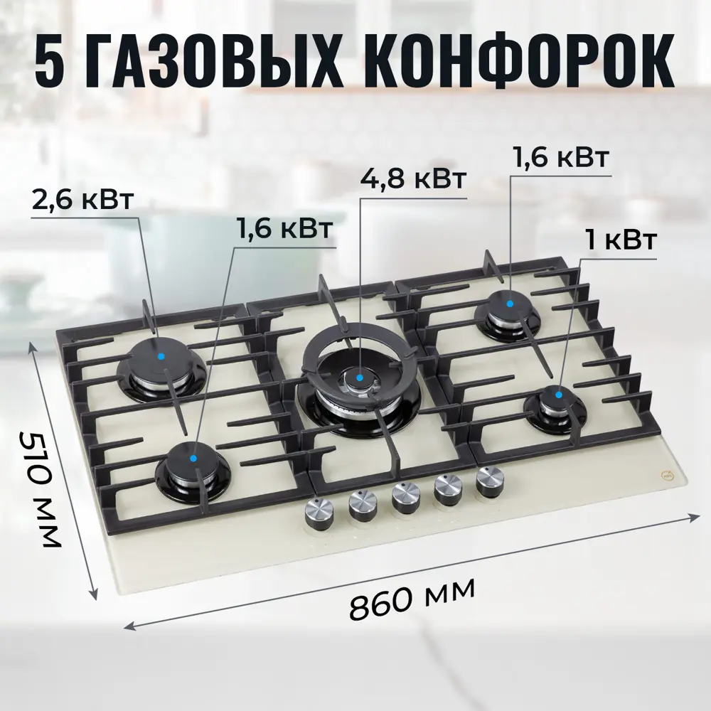 Фото 2 Газовая варочная панель Mbs PG-905IV 90 см 5 конфорок цвет бежевый Фото 2 Газовая варочная панель Mbs PG-905IV 90 см 5 конфорок цвет бежевый