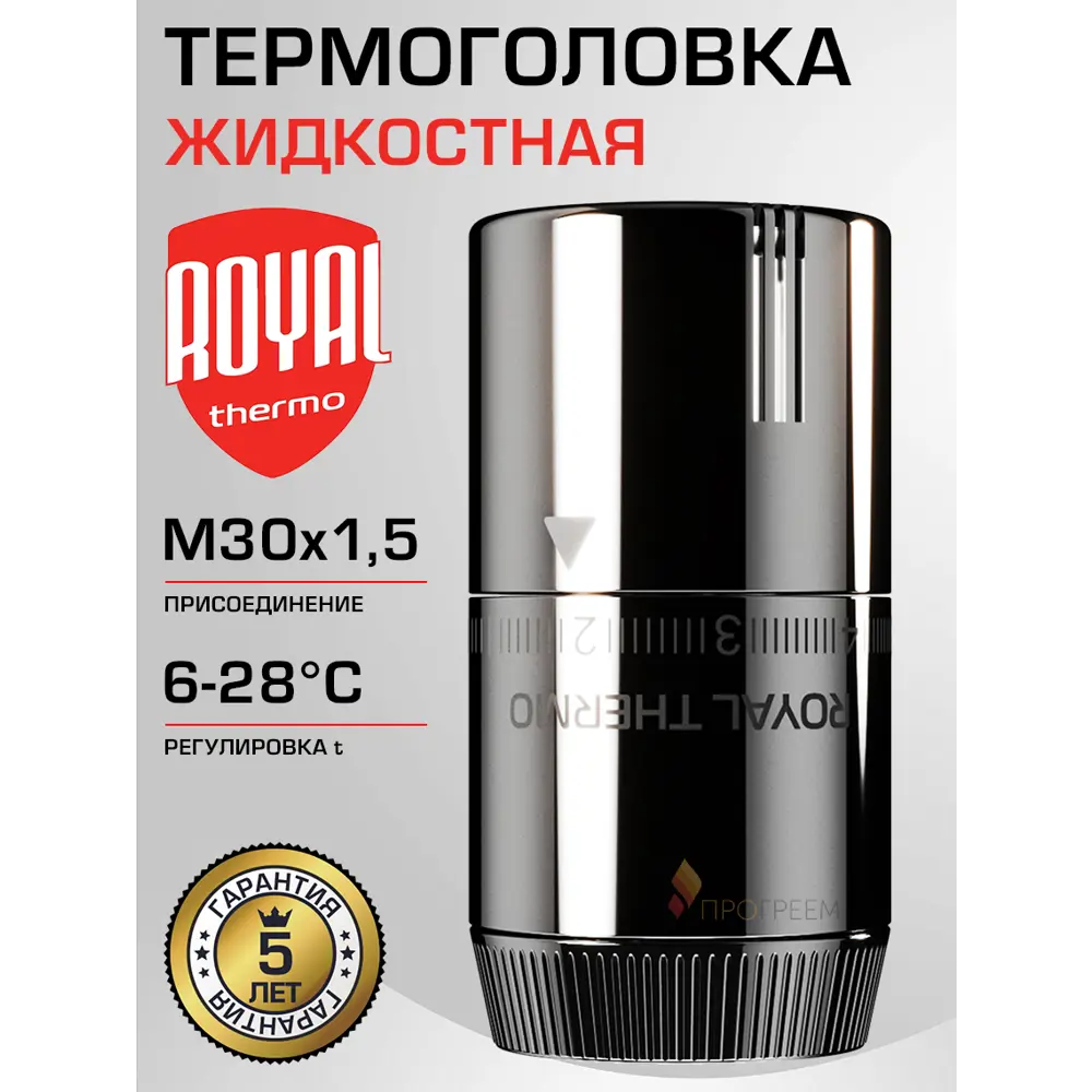 Фото Термостатическая головка жидкостная Royal thermo Design RATHDN13015CH M30x1.5 серый Фото Термостатическая головка жидкостная Royal thermo Design RATHDN13015CH M30x1.5 серый