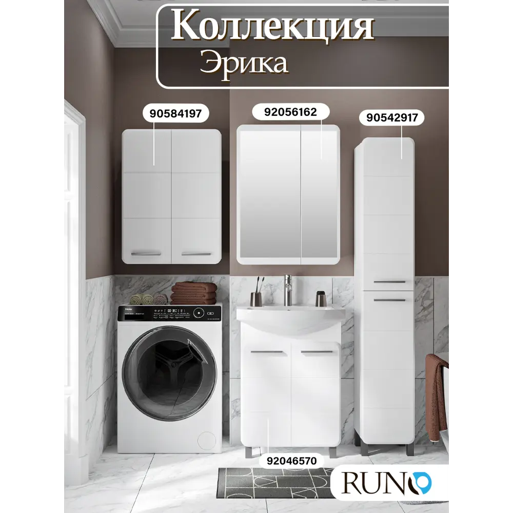 Фото 5 Тумба под раковину Runo Эрика 60 напольная цвет белый, под раковину Элеганс 60 Фото 5 Тумба под раковину Runo Эрика 60 напольная цвет белый, под раковину Элеганс 60