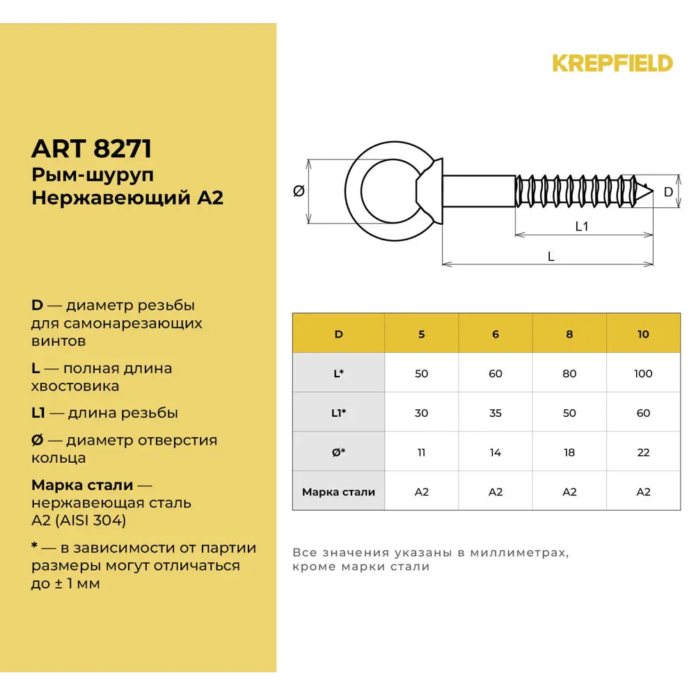 Фото 3 Рым-шуруп нержавеющий Krepfield 8X80 ART 8271 А2 10 шт. Фото 3 Рым-шуруп нержавеющий Krepfield 8X80 ART 8271 А2 10 шт.