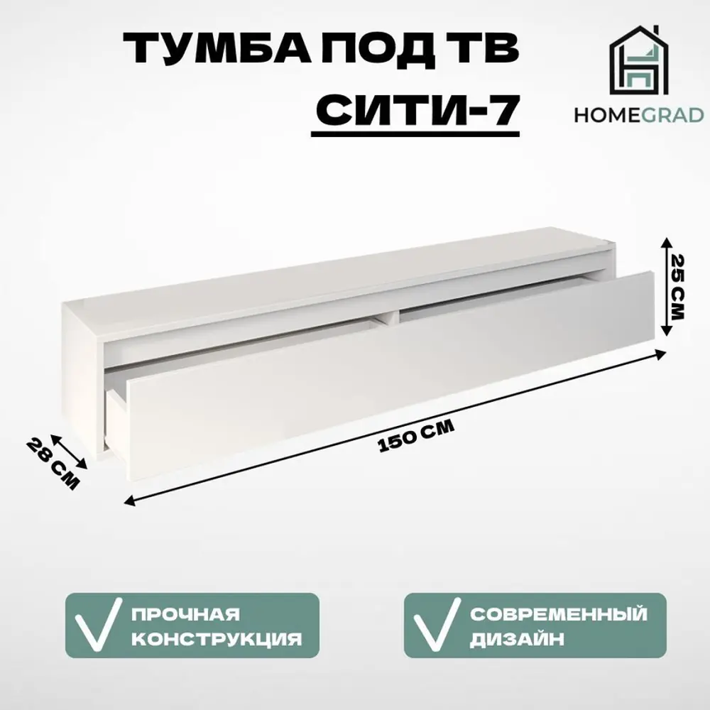 Фото 2 Тумба под телевизор Homegrad сити-7 150х25х28 см ЛДСП цвет белый Фото 2 Тумба под телевизор Homegrad сити-7 150х25х28 см ЛДСП цвет белый