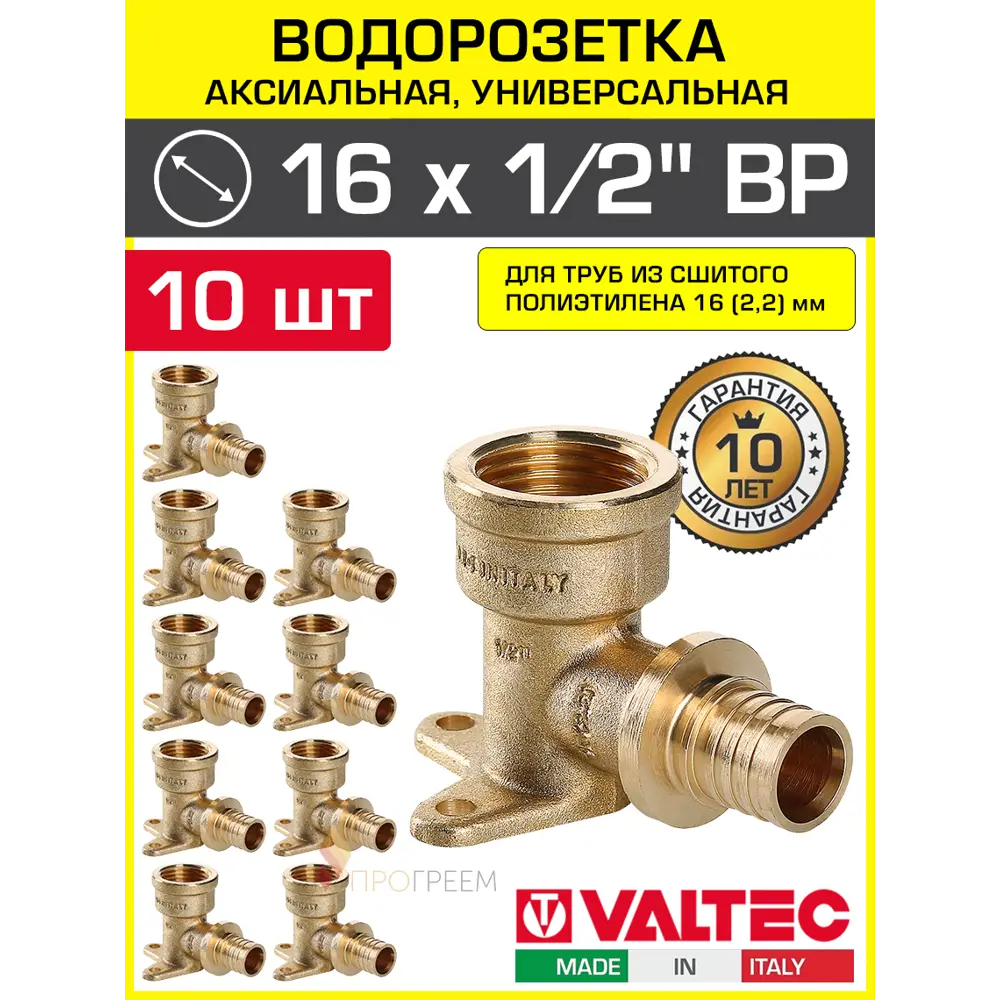 Фото Водорозетка Valtec 1/2"x16 мм ВР латунь 10 шт VTm.454.BG.001604-10