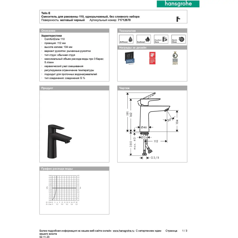 Фото 5 Смеситель для раковины Hansgrohe 71712670 HG Talis E 110, матовый черный