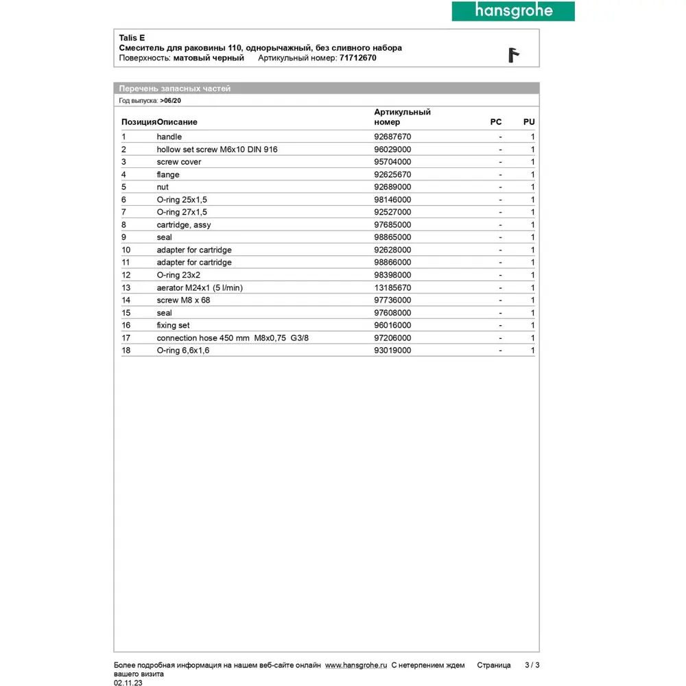Фото 7 Смеситель для раковины Hansgrohe 71712670 HG Talis E 110, матовый черный