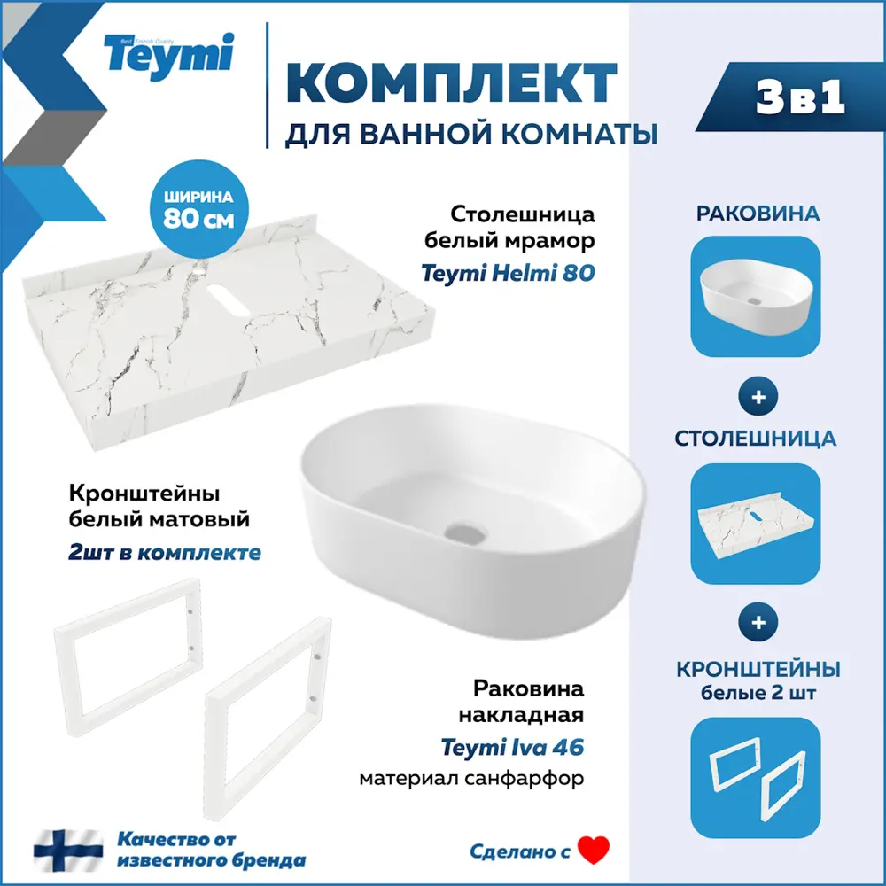 Фото 2 Комплект TEYMI Helmi F14020 Столешница керамогранитная 80 см белый мрамор с раковиной Iva 46 кронштейны 2 шт. белые Фото 2 Комплект TEYMI Helmi F14020 Столешница керамогранитная 80 см белый мрамор с раковиной Iva 46 кронштейны 2 шт. белые