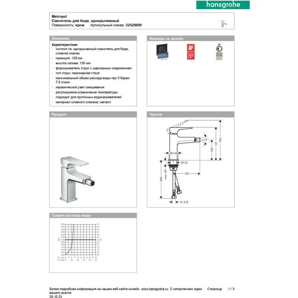 Фото 5 Смеситель для биде Hansgrohe 32520000 Фото 5 Смеситель для биде Hansgrohe 32520000