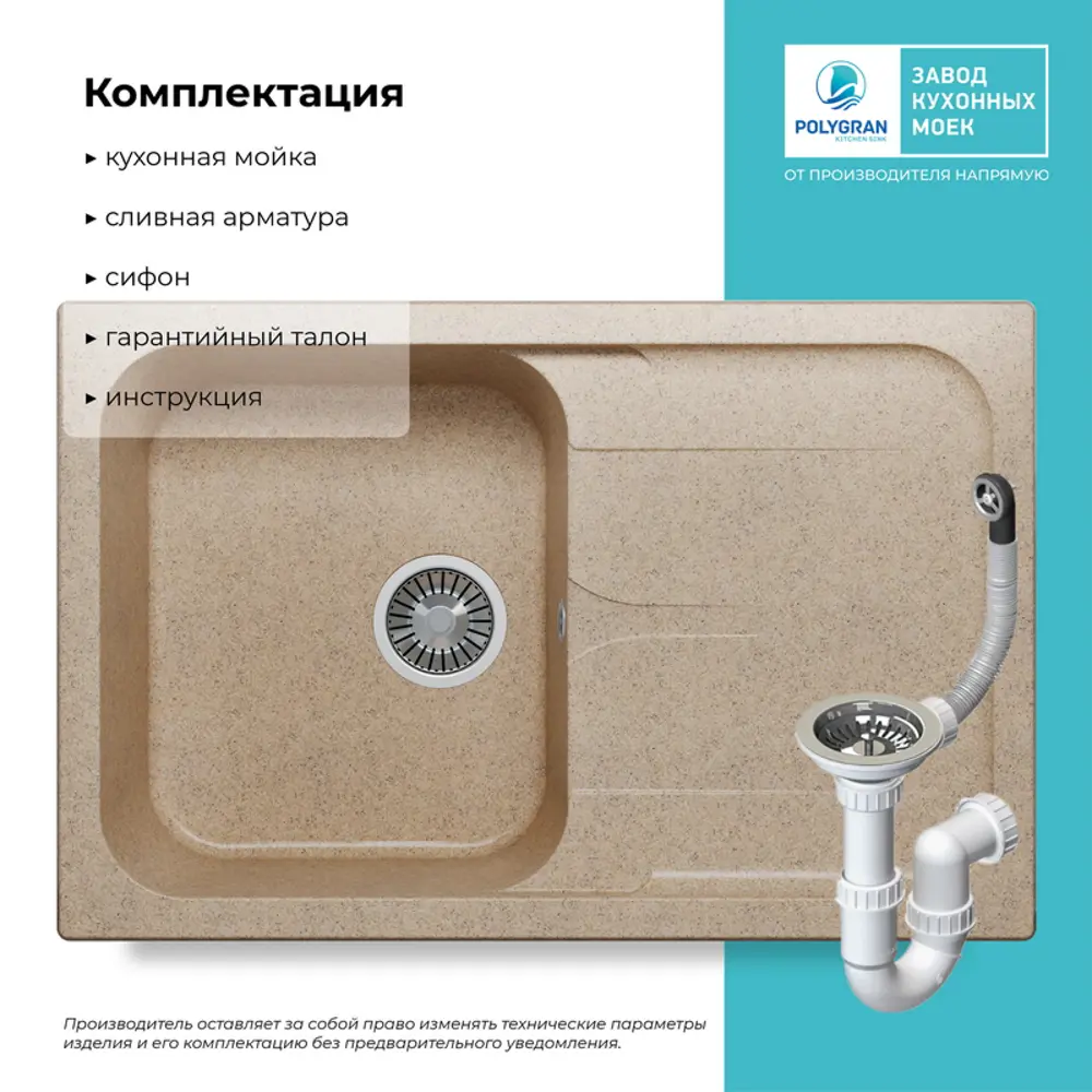Фото 9 Мойка для кухни Polygran 891364 78x51 см глубина чаши 20 см искусственный камень цвет песочный Фото 9 Мойка для кухни Polygran 891364 78x51 см глубина чаши 20 см искусственный камень цвет песочный