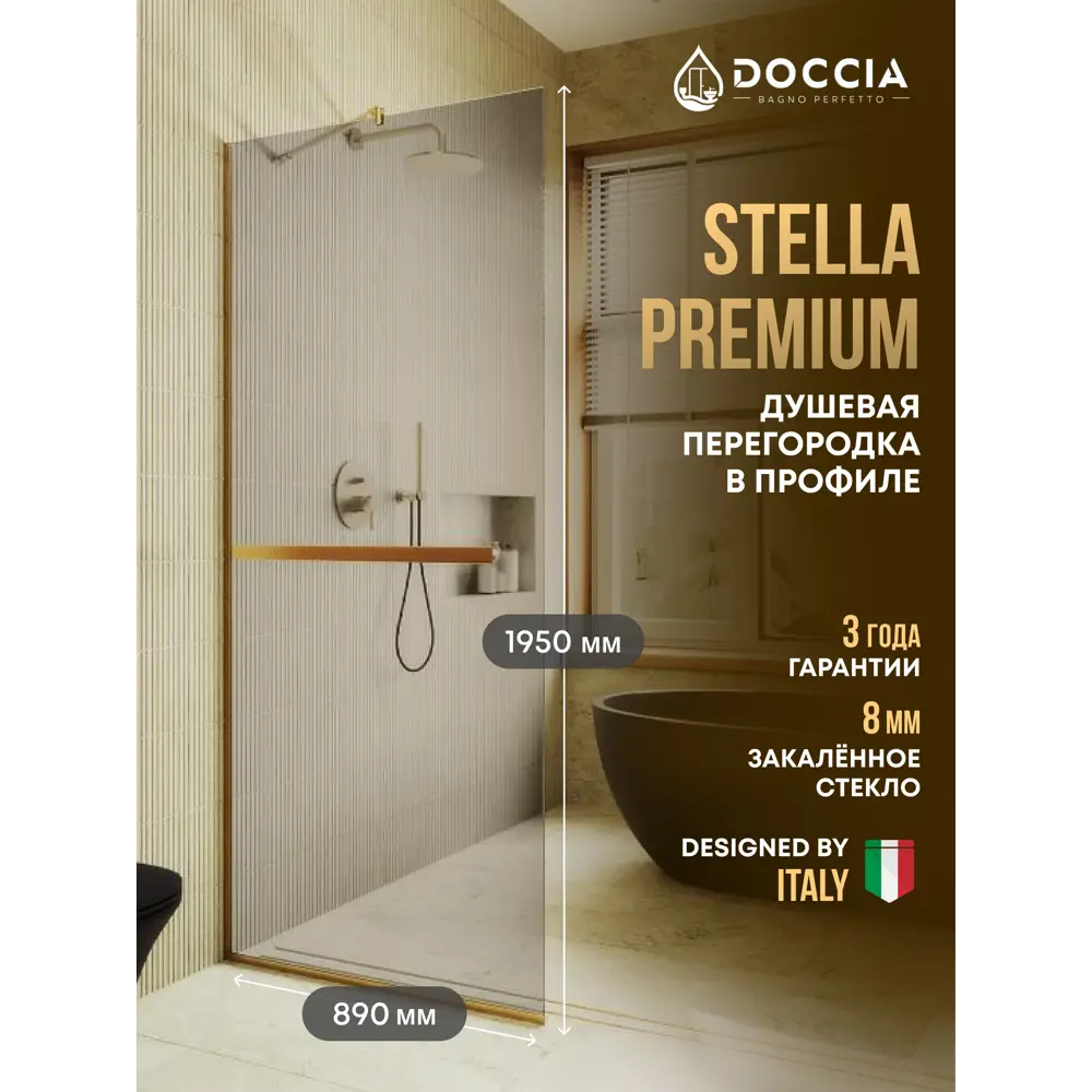 Фото Душевая перегородка Doccia GLASS890/BRHOLD/3GOLD 89x195см золото профиль Фото Душевая перегородка Doccia GLASS890/BRHOLD/3GOLD 89x195см золото профиль