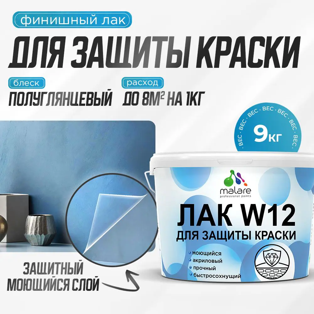 Фото Лак для защиты акриловых красок Malare Series W моющийся экологичный полуглянцевый 9 кг Фото Лак для защиты акриловых красок Malare Series W моющийся экологичный полуглянцевый 9 кг